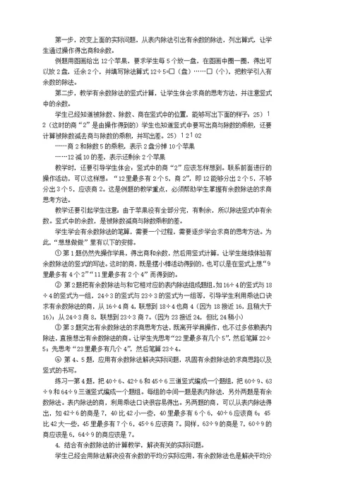 2016苏教版二年级数学下册全册教案2