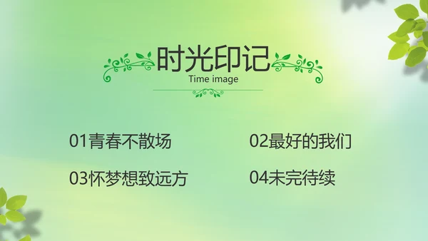 致青春毕业季青春毕业纪念册PPT