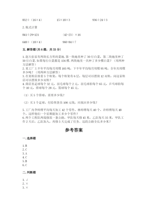 小学四年级下册数学期中测试卷及答案（新）.docx