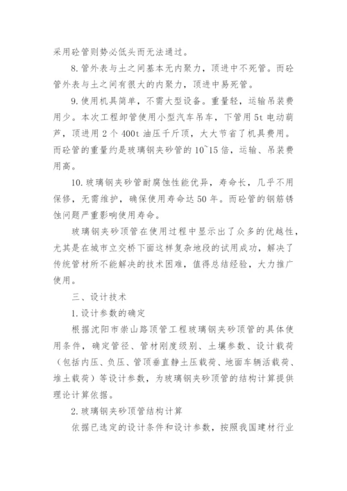 玻璃钢夹砂管研究的论文.docx
