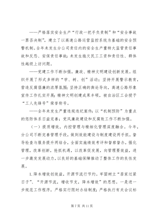 篇一：高速公路公司XX年工作总结及XX年工作计划.docx