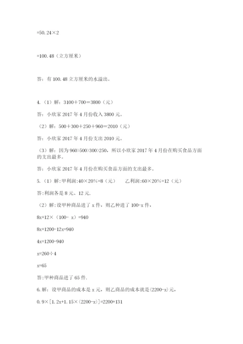 冀教版小升初数学模拟试卷（历年真题）.docx