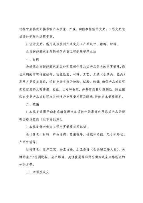 采购部供应商工程变更管理办法