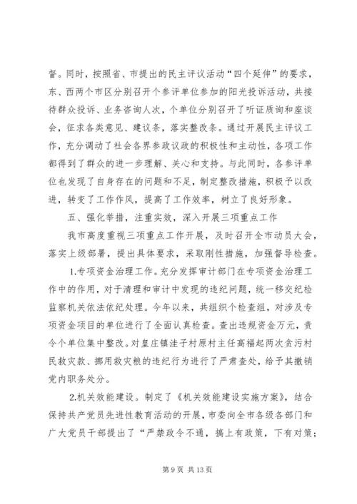 市纪委党风廉政建设和反腐败工作情况汇报.docx