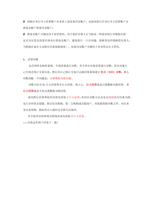 互联网金融系列支付清算标准体系介绍上.docx