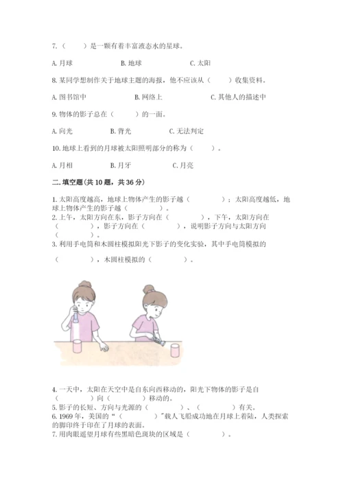 教科版三年级下册科学第3单元《太阳、地球和月球》测试卷完整答案.docx