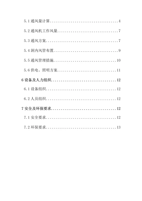 标隧道供电照明通风专项综合施工专题方案.docx