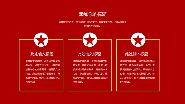红色党政风永远跟党走PPT模板