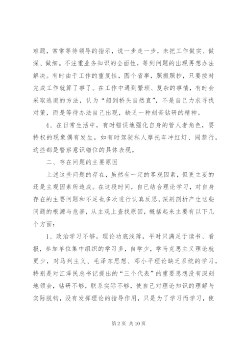 [纪律作风整顿个人自我剖析材料优秀三篇]纪律作风整顿自我剖析材料.docx