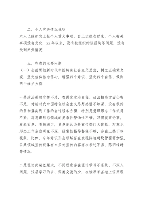 机关党支部组织党史学习教育五个带头专题民主生活会个人对照检查材料.docx