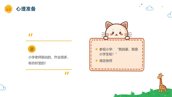 彩色水彩卡通幼儿园家长会PPT
