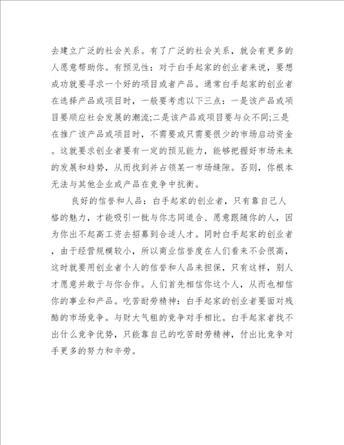 创新创业活动心得体会800字左右