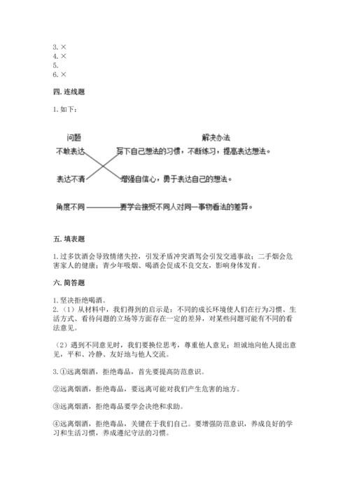 部编版五年级上册道德与法治期中测试卷含答案【a卷】.docx