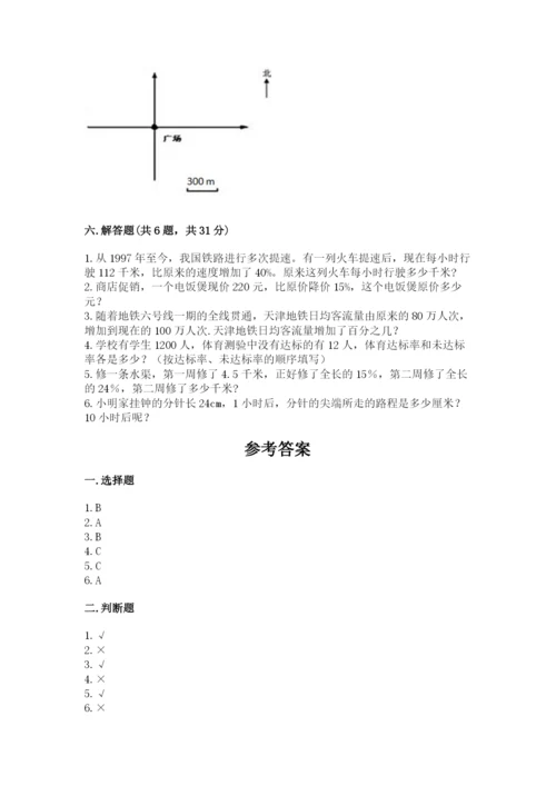 小学数学六年级上册期末卷附参考答案【能力提升】.docx