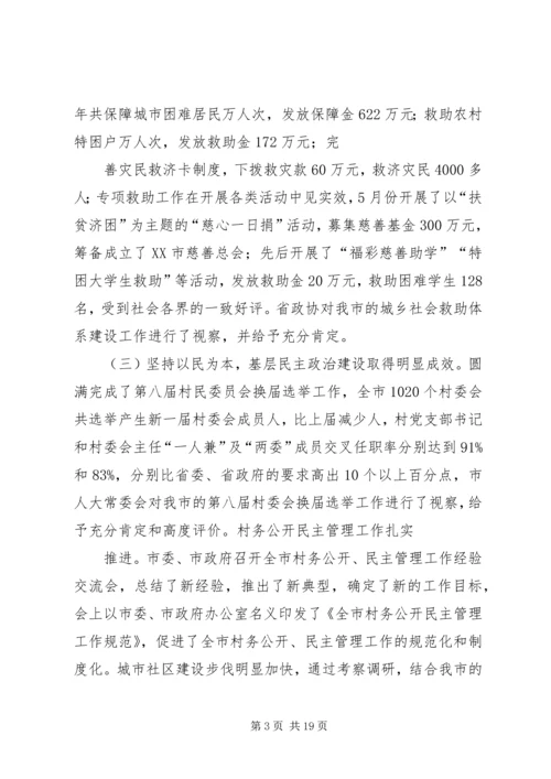 在XX年全市民政工作会议上的工作报告.docx