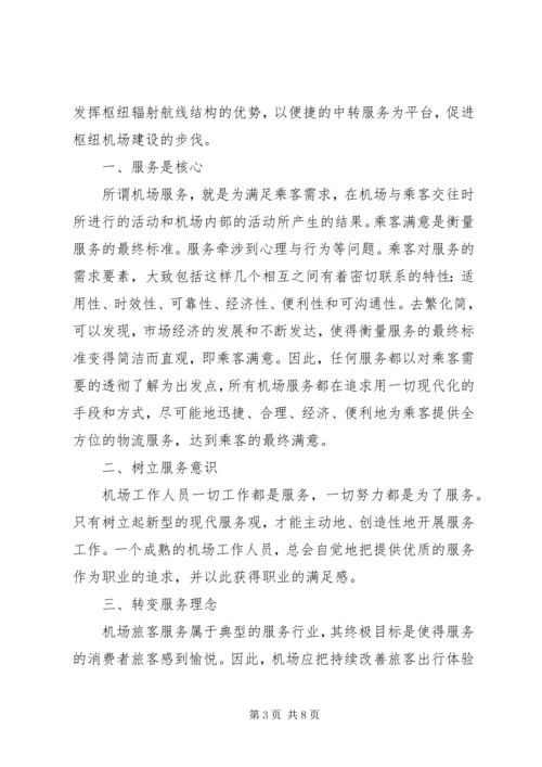 关于用心服务的演讲稿范文.docx