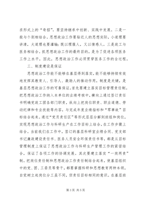 医院思想政治工作创新与管理.docx