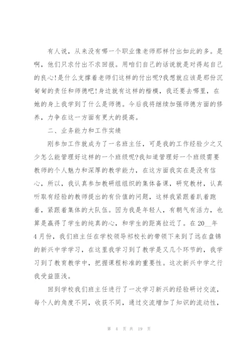 教师年度工作总结2022.docx