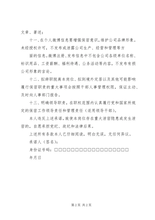 信访案件卷宗保密工作承诺书 (4).docx