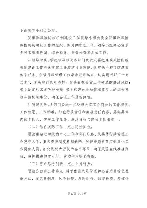 职业学院廉政建设指导方案.docx