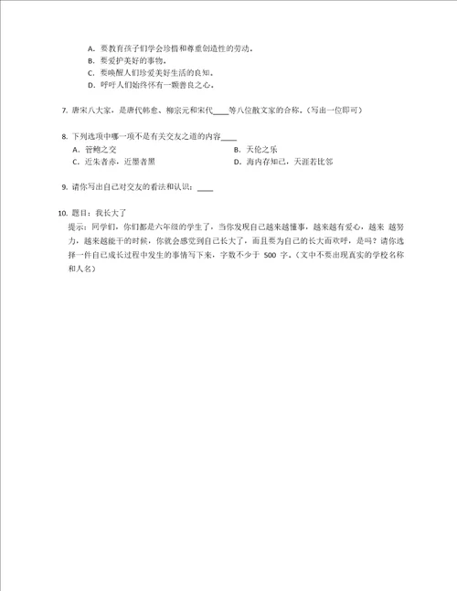 2022年上海市闵行区颛桥中学六年级上学期期中语文试卷