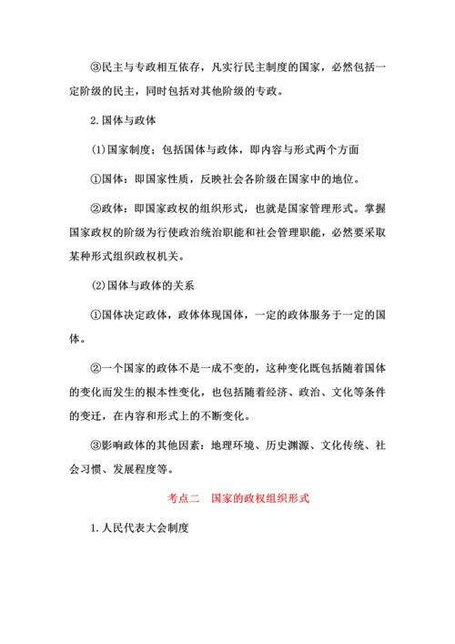 高中政治选择性必修1《当代国际政治与经济》知识点.docx