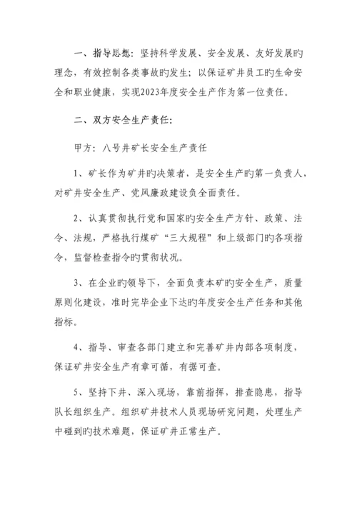 工会主席安全目标责任书.docx