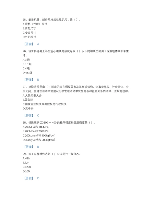 2022年全省机械员之机械员基础知识自我评估题库附有答案.docx