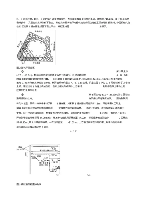 工程深基坑专项施工方案