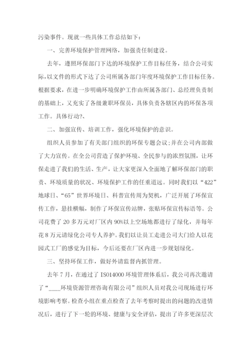 环保科技有限公司的年终总结.docx