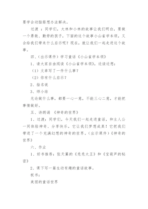 小学群文阅读教学设计.docx