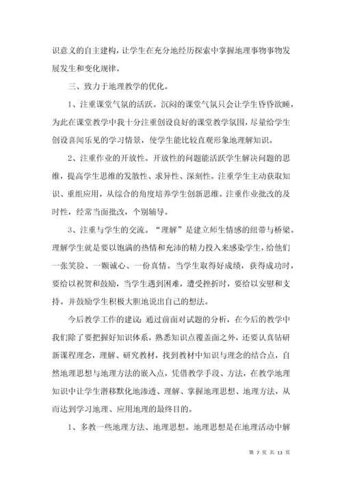 高中地理教师年度考核个人总结.docx