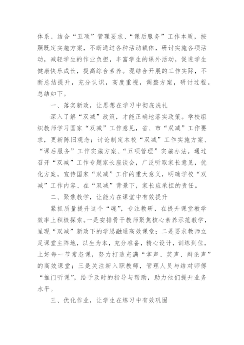 学校双减政策自查报告.docx