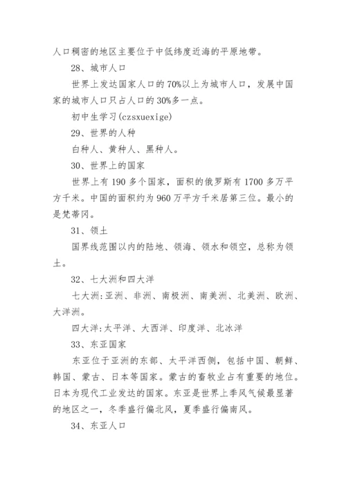 初中地理会考知识点大全.docx