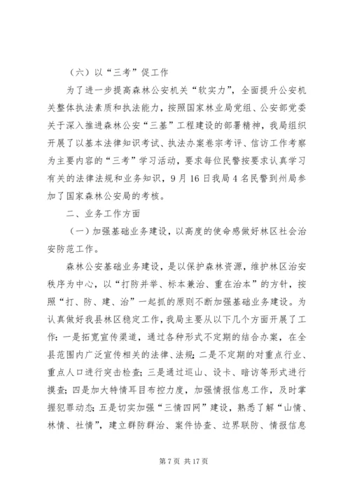 森林公安年终总结及工作计划.docx