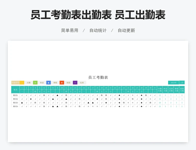 员工考勤表出勤表 员工出勤表