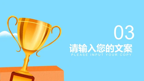 卡通风跑道奖杯高考冲刺倒计时PPT模板