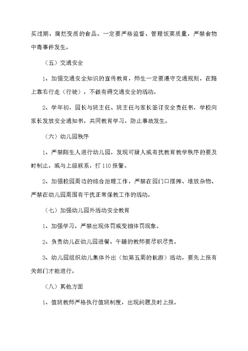 教师个人工作计划集锦六篇