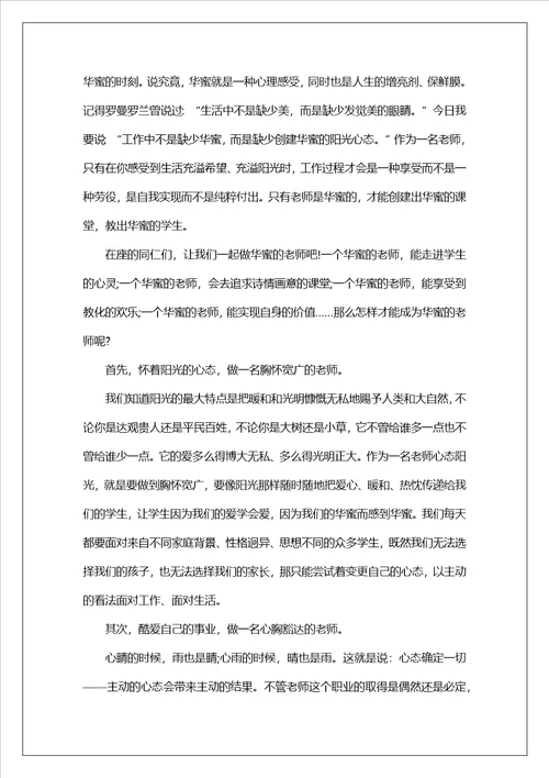 以教师爱岗敬业为题的演讲稿5篇