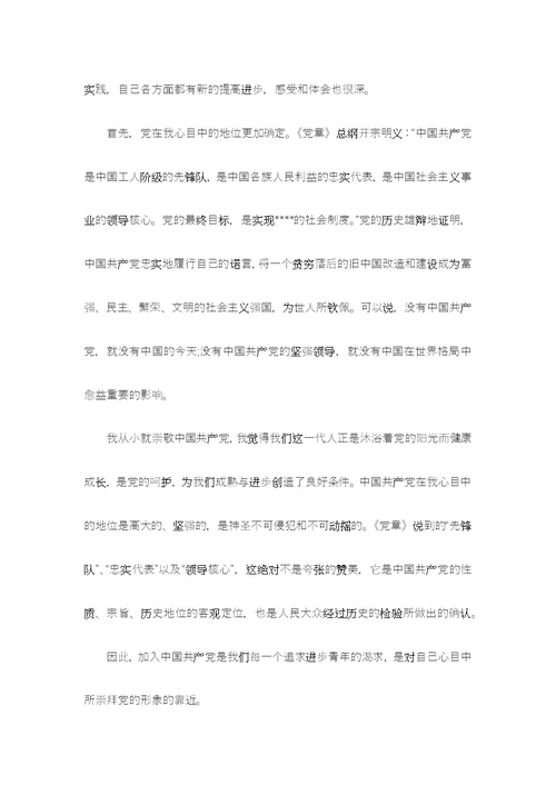 转正思想汇报格式参考