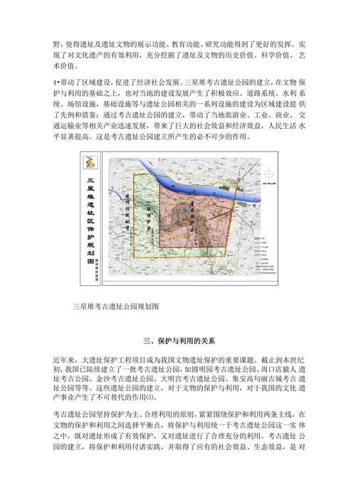 从考古遗址公园的建设试论文物保护与利用的关系以四川三星堆考古遗址公园为例