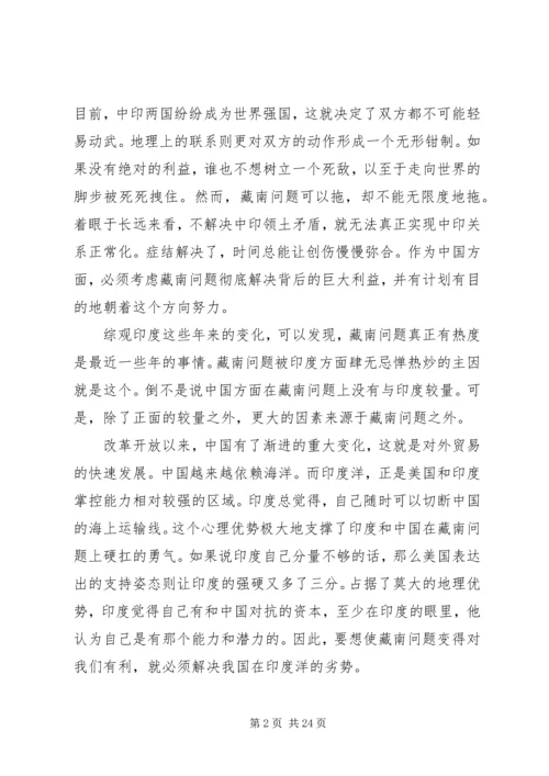形势与政策感想.docx