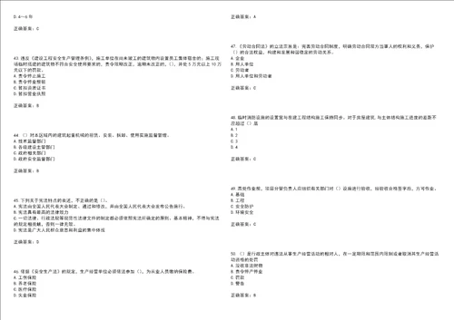 2022年江苏省建筑施工企业项目负责人安全员B证考试点睛提分卷79附带答案