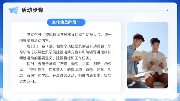 实拍风蓝天白云学风建设班级主题班会学校课件通用PPT