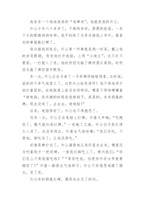 描写人物特点的作文500字.docx