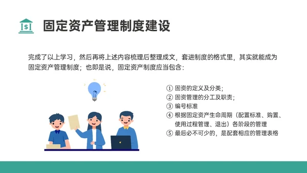 绿色简约扁平插画企业固定资产管理PPT课件固定资产培训