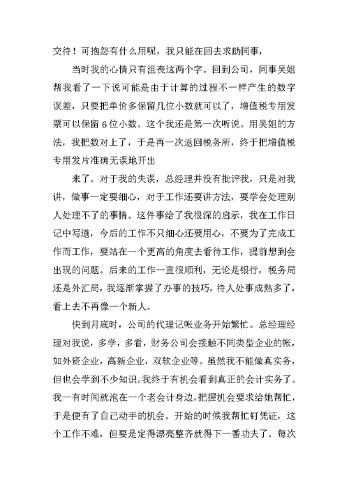 会计实习感受、心得体会范文集(共10篇20页)