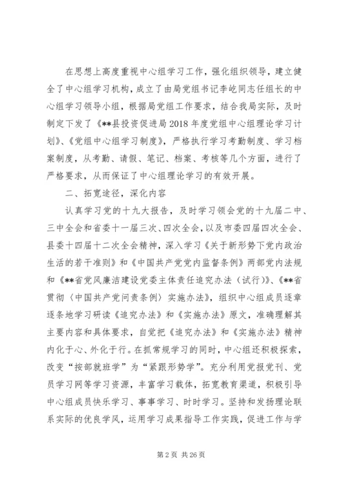 党组理论学习中心组某年总结七篇.docx