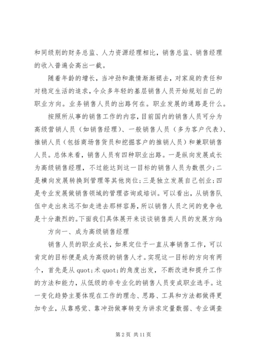 人员发展规划书.docx