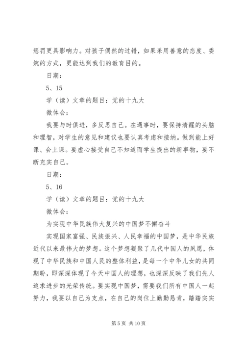 党的十九大学习微体会记录.docx